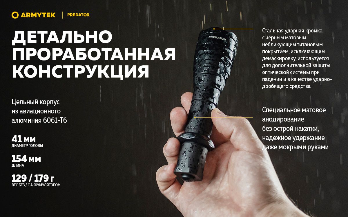 Фонарь светодиодный тактический Armytek Predator XP-L HI F01603BC, 1000 люмен, белый свет - фото